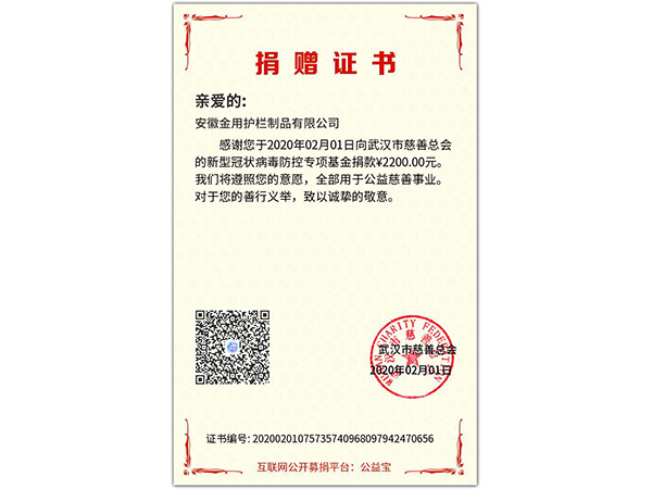 第二次武漢捐款證書