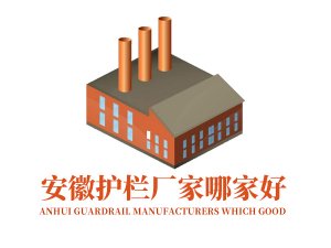 安徽護(hù)欄廠家哪家好? 安徽護(hù)欄廠家哪家好?