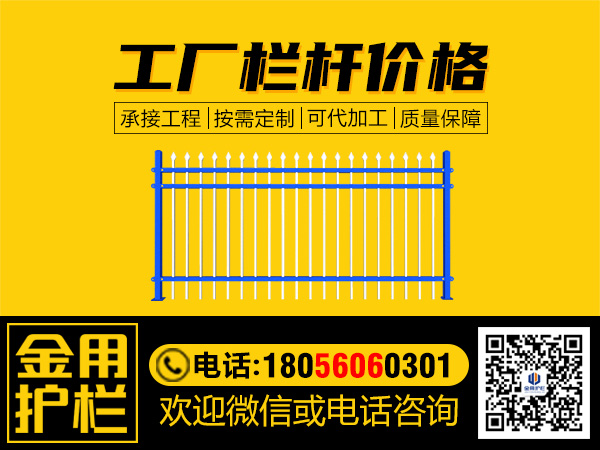 廠房欄桿價(jià)格 廠房欄桿價(jià)格