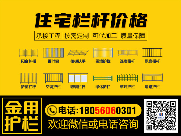 住宅欄桿價(jià)格 住宅欄桿價(jià)格